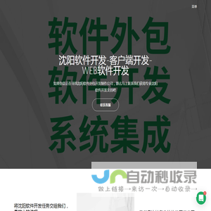 沈阳软件外包公司