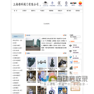 上海穆科阀门有限公司，斯派莎克疏水器，台湾317安全阀，日本KTM球阀，日本OKM蝶阀，日本TLV疏水阀 - 上海穆科阀门有限公司