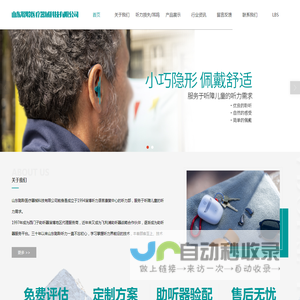 山东聪聆医疗器械科技有限公司