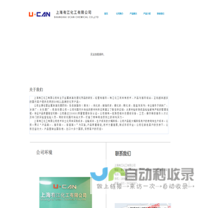 上海有江化工有限公司