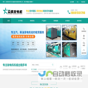 大型发电机租赁｜工业级机组全国服务｜众鑫电力10年2000+企业保障-众鑫发电机租赁出租公司
