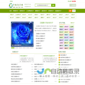 个性句子网