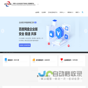 中国中小企业协会知识产权纠纷人民调解委员会