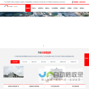 广州冷却塔维修厂家-专业冷却塔维修,冷却塔保养,冷却塔清洗服务-广东特菱空调节能设备有限公司广州分公司