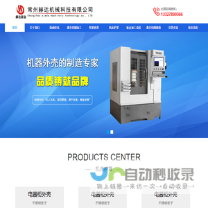 常州赫达机械科技有限公司_激光切割钣金件_数控折弯加工厂-常州赫达机械科技有限公司
