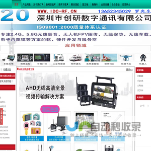 深圳市创研数字通讯有限公司是一家集生产销售