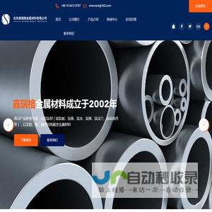 北京鑫瑞格金属材料有限公司