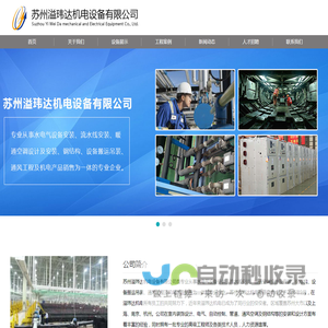 苏州溢玮达机电设备有限公司