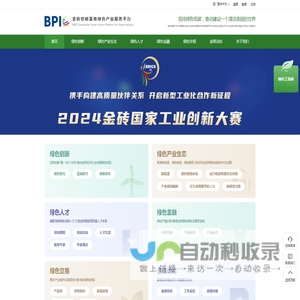 金砖创新基地绿色产业服务平台