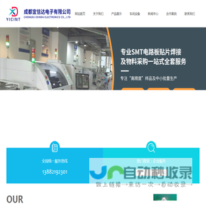 成都宜信达电子有限公司