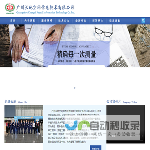 广州长地空间信息技术有限公司