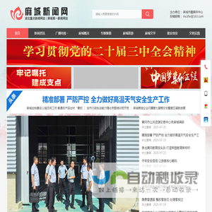 麻城新闻网