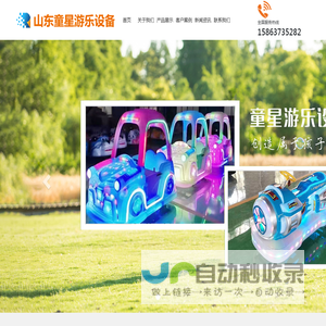 广场游乐车_碰碰车厂家_童星碰碰车-山东童星游乐设备股份有限公司