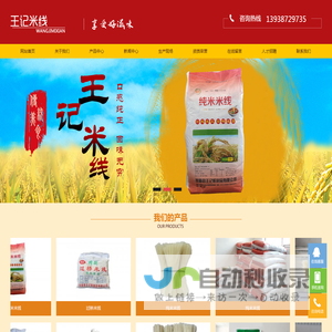 获嘉县王记粉制品有限公司