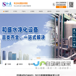 沈阳和盛水净化设备有限公司