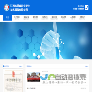 江西省赣康职业卫生技术服务有限公司