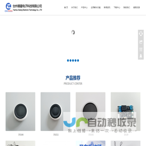 -台州德星电子科技有限公司-指纹识别核心技术供应商