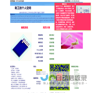 赵工的个人空间