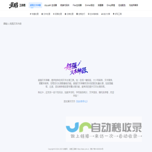 超强文本处理神器 - 呆鹅工具箱