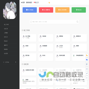 鱼三刀的工具盒