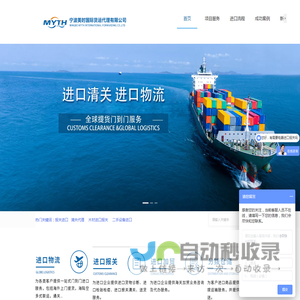 宁波美时国际货运代理有限公司