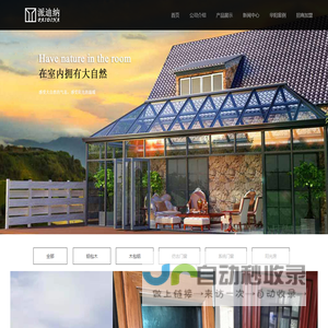 派迪纳系统门窗,中式仿古门窗,阳光房-河间市华阳铝业有限公司