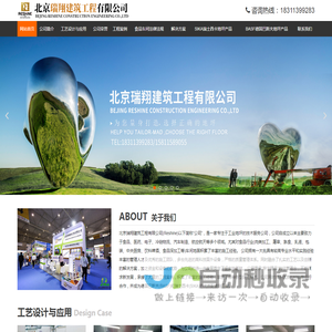 北京瑞翔建筑工程有限公司