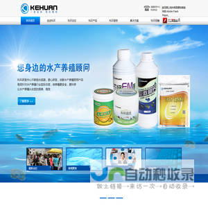 厦门市科环海洋生物科技有限公司