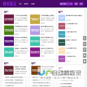 格名范文吧