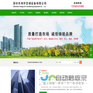 深圳市鸿宇空调设备有限公司