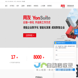 山东用友软件