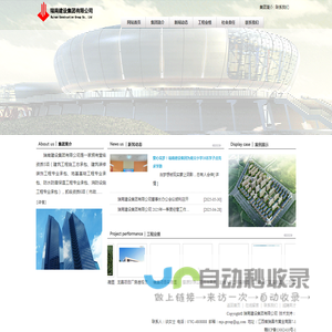 瑞南建设集团有限公司