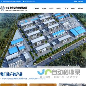 鹤壁市信和药业有限公司