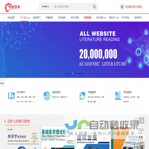 学知学术平台专注学术期刊投稿,论文投稿,职称论文投稿20年!