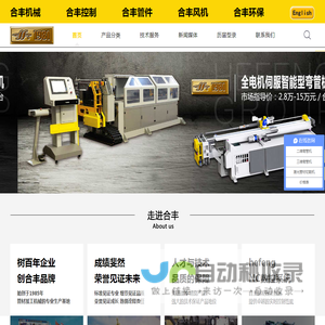 江苏合丰机械制造有限公司