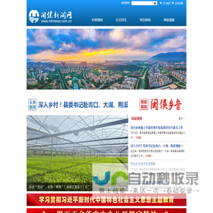 闽侯新闻网