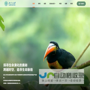 浙江大学生命演化研究中心