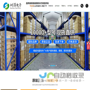 深圳市圳深电子有限公司