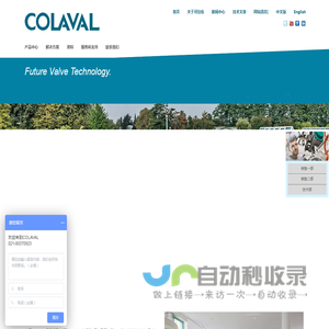 德国COLAVAL阀门,可拉伐阀门