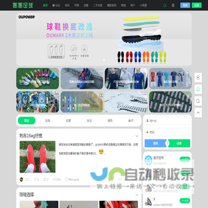 足球鞋足球装备门户