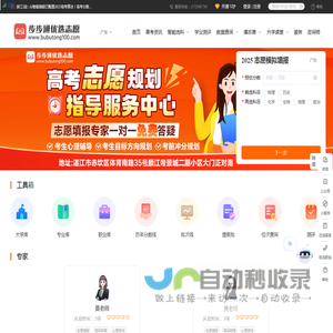步步通优选志愿