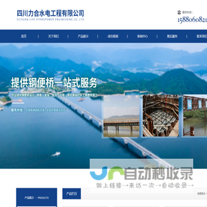 四川力合水电工程有限公司