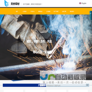 石家庄市天桥焊材有限公司