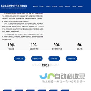 _昆山欧尼斯特电子科技有限公司