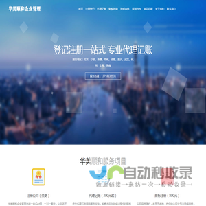 华美顺和企业管理