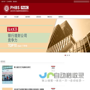 北大汇丰金融研究院资管研究中心