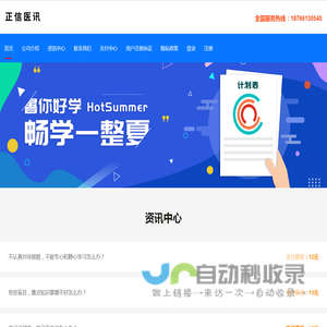 正信医讯