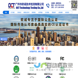 ce认证-rohs认证-深圳东莞ce认证-广州CE认证-广州欧诚检测
