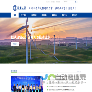 北京鉴衡认证中心有限公司