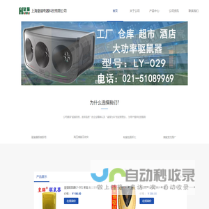 驱鼠器